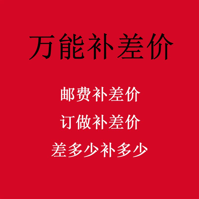 万能补差价邮费补差价定做电箱挡料盘亚克力盘自动化设备配件专拍