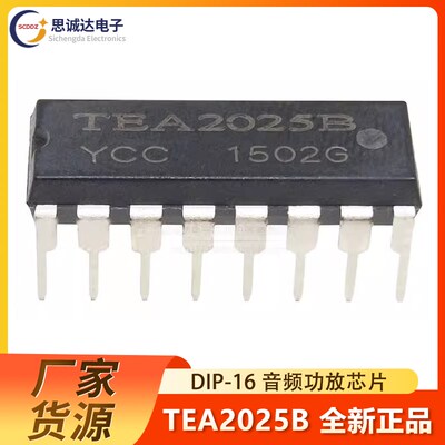 全新TEA2025B DIP-16 双通道音频功放电路芯片 直插 CD2025CP 202