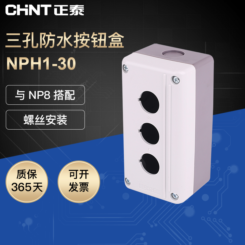 正泰按钮盒三孔NPH1-10 20 30 按钮开关盒防水按钮盒安装孔径22mm