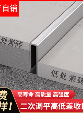 不锈钢收边条下沉淋浴间瓷砖高低错层落差收口条地板极窄填缝压条