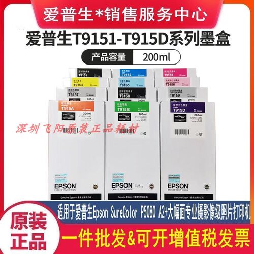 原装爱普生T915AT915B915DT91512345T915678T9519P5080墨水盒墨盒