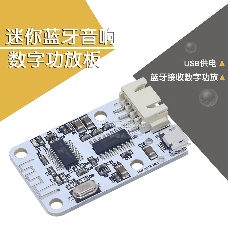 迷你蓝牙音响数字功放板 USB洒水/浇水壶
