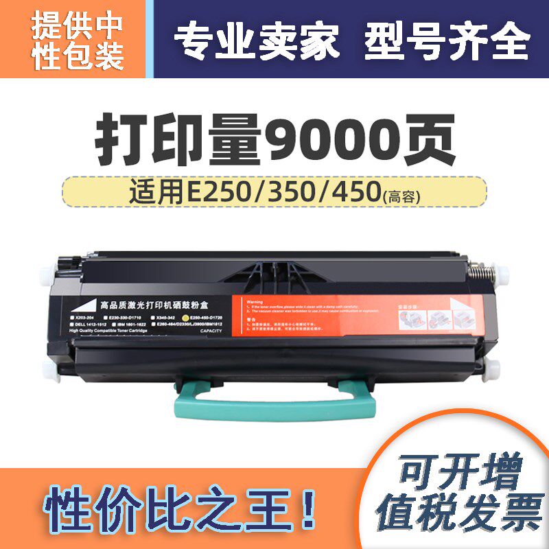 适用利盟E250硒鼓粉盒Lexmark /250D/250DN/350/E450/DELL1720