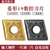 YBC251 190612 252钢件车刀粒 大菱形数控车刀片CNMG190608