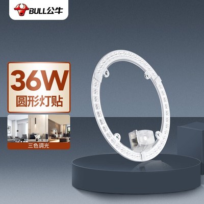 公牛LED吸顶灯改造灯圆形节能灯泡灯条贴片替换光源36W三色变光