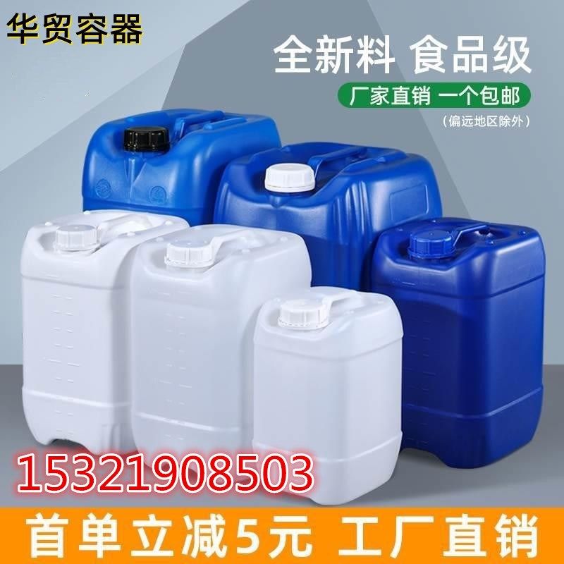 塑料堆码桶密封方形包装桶5/10/20耐酸碱实验室废液桶25L升公斤kg