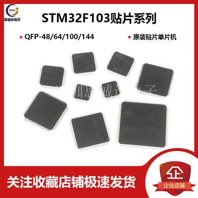原装STM32F103C8/CBT6 V8T6 VBT6 VCT6 VET6 RBT6 RCT6 RET6 ZET6