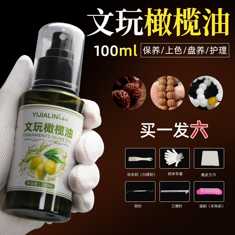 文玩橄榄油核桃专用保养油金刚菩提小叶紫檀手串防裂上色包浆高档