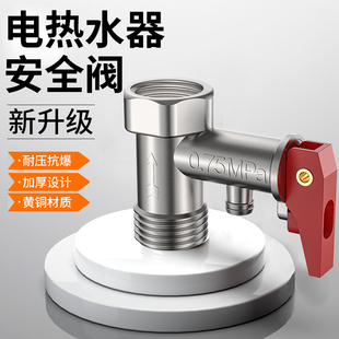 海尔通用配件 电热水器安全阀泄压阀减压阀排气阀家用止回阀美