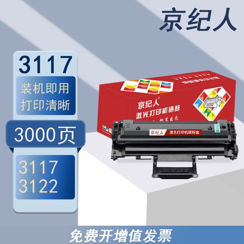 京纪人适用富士施乐3117硒鼓3124打印机晒鼓粉盒3122 3125戴尔