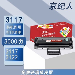 3125戴尔 京纪人适用富士施乐3117硒鼓3124打印机晒鼓粉盒3122