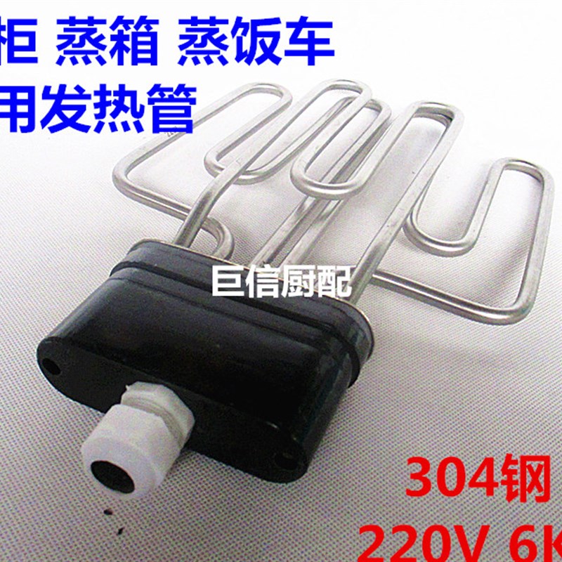 通用蒸饭车蒸柜蒸箱通用发热管加热管电热管扁头220VV6KW发热管