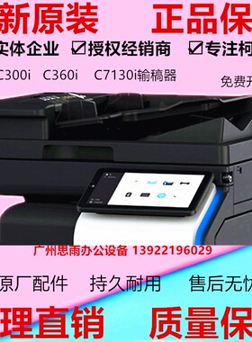 美能达 柯美C250i C300i 360i C7130i DF714震旦C309 C369输稿器