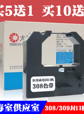 适用SHINVA新华医疗 308色带 EF101 EF308 309封口机色带架 FK201