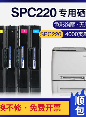 理光SPC220硒鼓C220n C222dn粉盒C220s C221sf C240sf C240dn墨盒