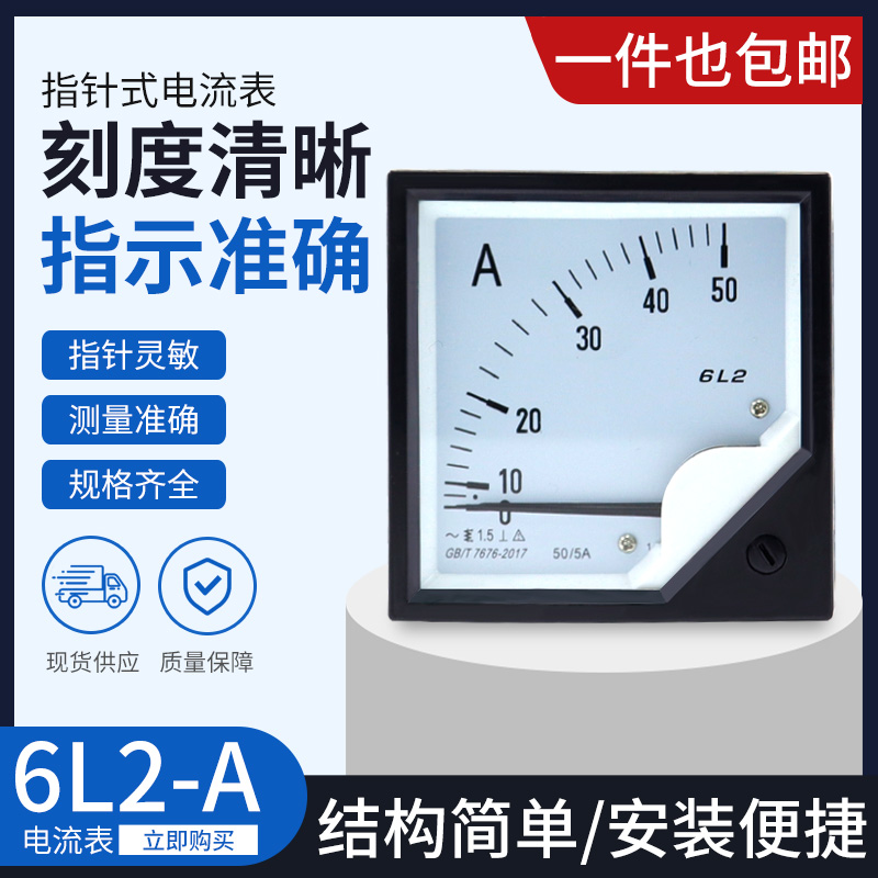 6L2-A指针式电流表250/5电压表450V 功率因数表 赫兹表 转速表