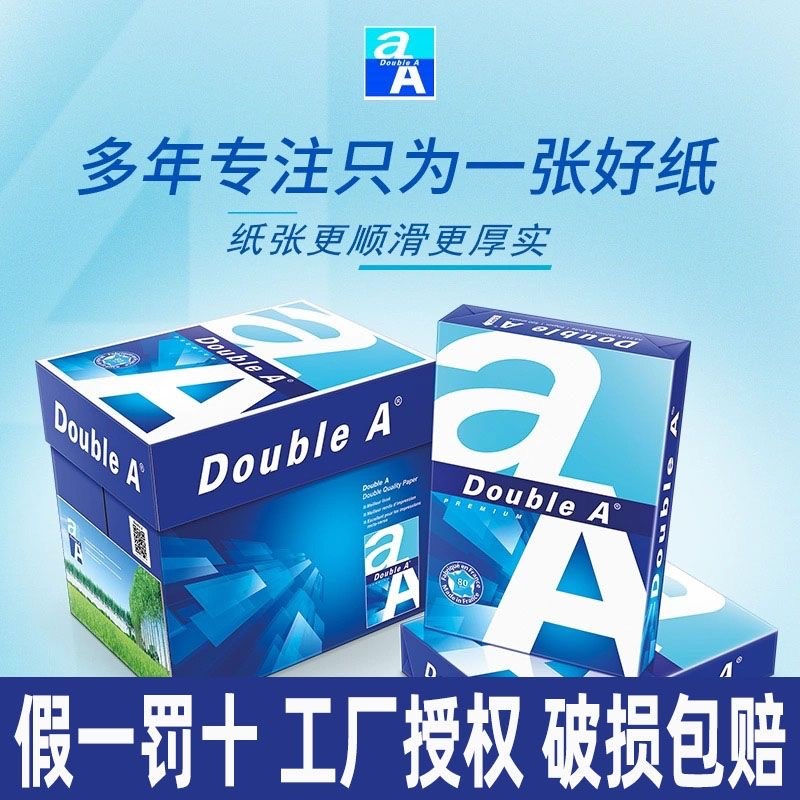 Double A 达伯埃a4打印纸doublea70g80g加厚A3复印纸白纸整箱5包