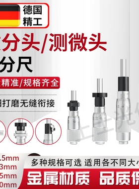 千分尺测微头 0-6.5 0-13 0-25 0-50精度0.01mm现货微分头 测微头
