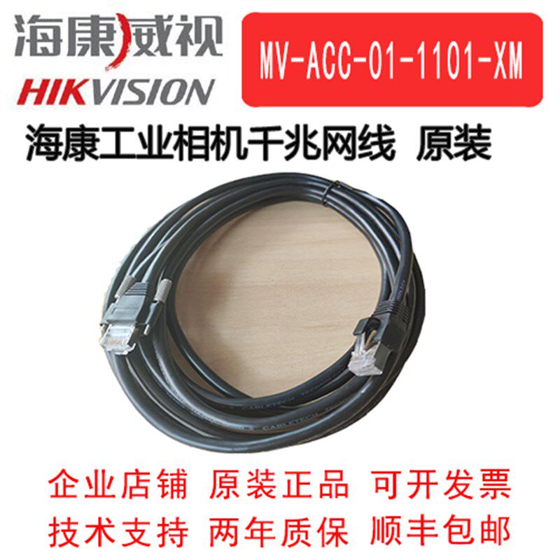 工业千兆网线 带锁扣超五类海康工业相机原装线缆 MV-ACC-01-1101