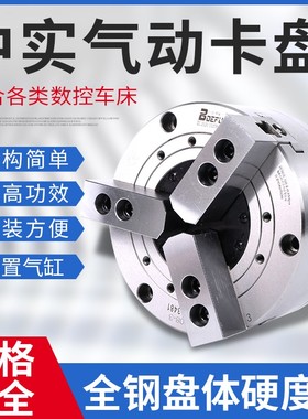 倍得福中实气动卡盘三爪新款KSKB型半通孔前置式气动卡盘二爪四爪