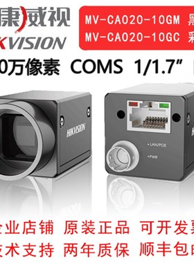 海康威视工业相机 200万 网口 MV-CA020-10GM/GC  1/1.7