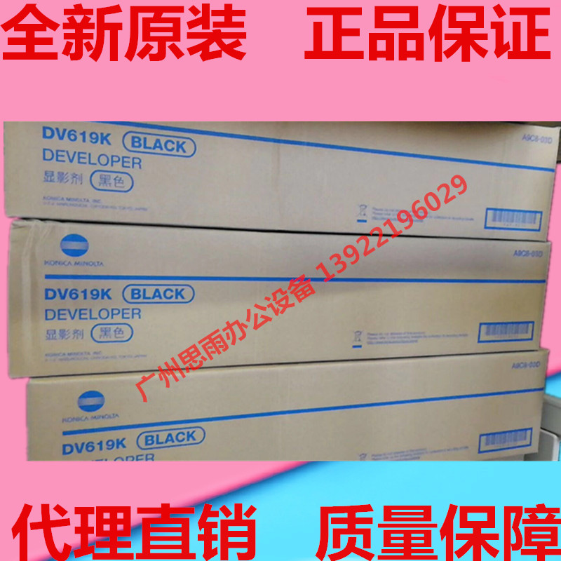 柯尼卡美能达 柯美C458 C558 C658黑色显影器 显影仓 载体DV619K
