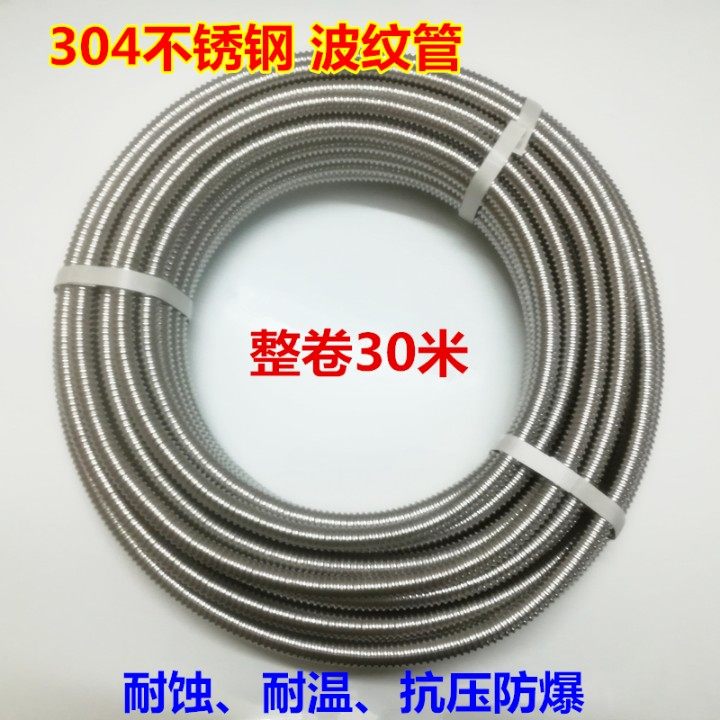 304不锈钢波纹管加厚4分家用热水器上下水金属软管冷热水高温30米