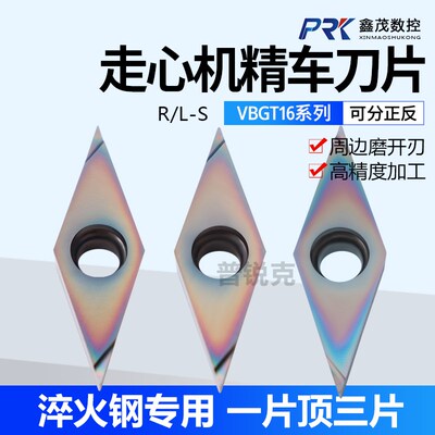 七彩菱形精车走心机内孔数控刀片VBGT160401 02 04R-S L-S P8090U