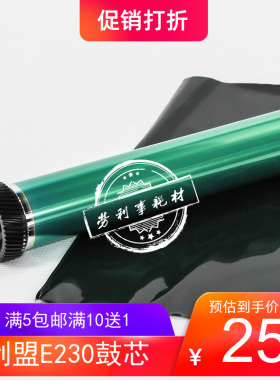 适用利盟E230鼓芯 X203 X204N X340 X342 E250 E450dn硒鼓感光鼓