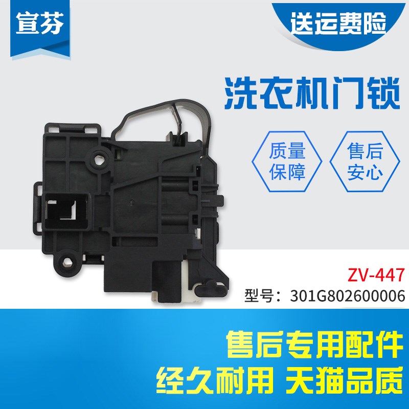 适用惠而浦洗衣机DG-F90322BIG-F90322BHG-F90322BS延时门锁开关