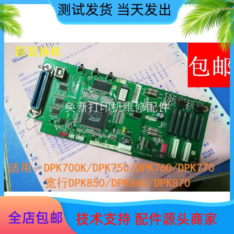 富士通DPK750主板 DPK700K DPK760 DPK770E主板 接口板 带USB接口