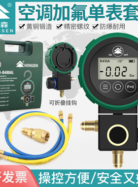 鸿森HS-D480AH/L-36数显冷媒加氟表汽车空调加氟套装雪种加液抽空