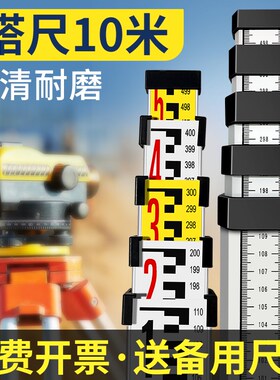 塔尺10米水准仪特厚塔尺5米7米铝合金伸缩测量尺杆标高标尺刻度尺