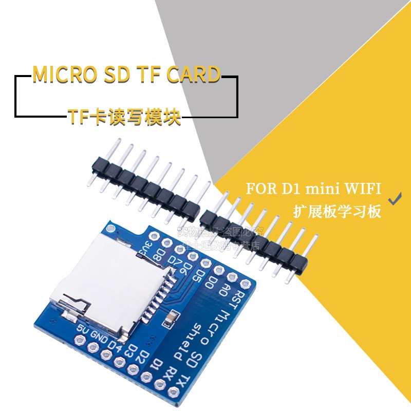 MICRO SD TF CARD TF卡读写模块FOR D1 mini WIFI扩展板学习板