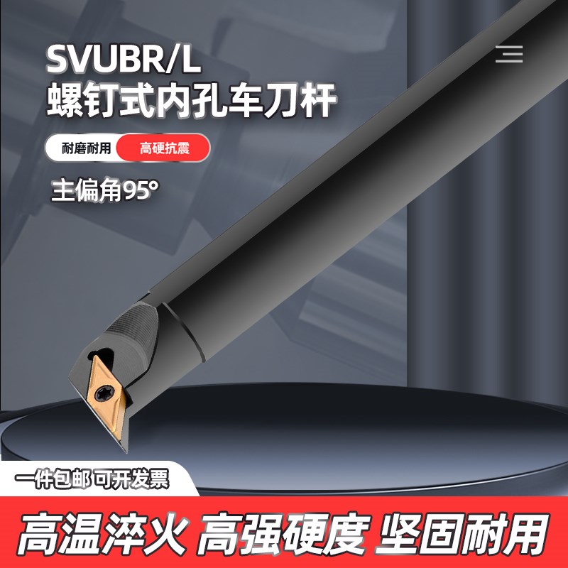 数控刀杆 内孔车刀95度S16Q/S20R-SVUBR11内镗刀杆尖刀片车床刀具