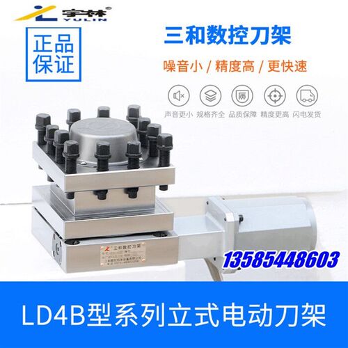 三和数控电动刀架 LD4B6125 6132 6140 6150 数控车床刀架
