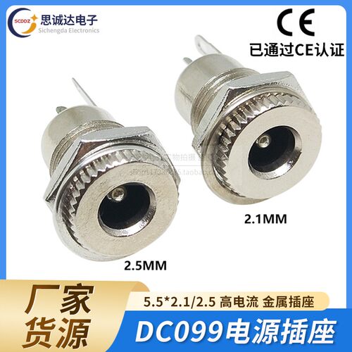 DC099 DC电源插座 5.5*2.1MM 2.5MM高电流金属充电插座母座防水帽
