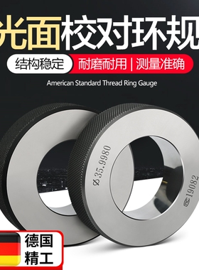 环规光面环规光滑环规内径环规检具对表环规高精度校对规校验规