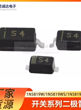 1N5819W 1N5819WS 1N5819WT肖特基二极管 印字S4 SOD-123/323/523
