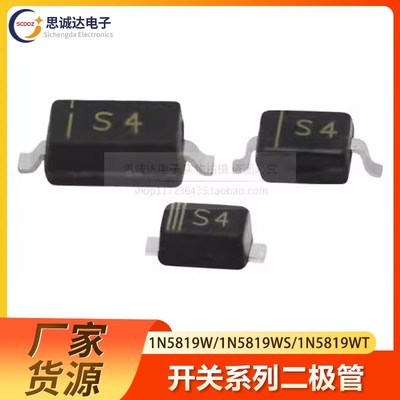 1N5819W 1N5819WS 1N5819WT肖特基二极管 印字S4 SOD-123/323/523