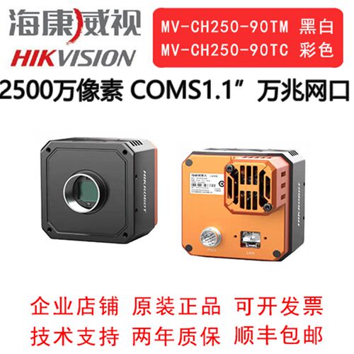 海康威视 2500万 万兆网口相机 MV-CH250-90TM TC 1.1