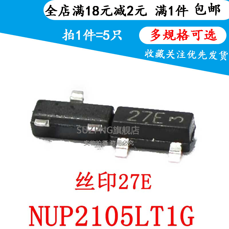 全新 NUP2105LT1G丝印27E SOT-23 24V/ 双向贴片TVS二极管 5只