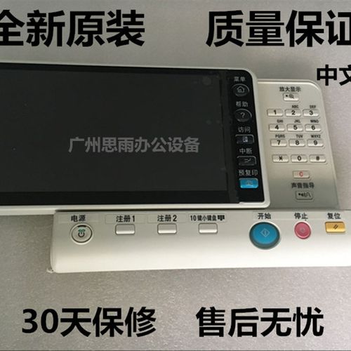 全新中文版 美能达C224 C284  C454 C554 C654 C754面板 显示屏