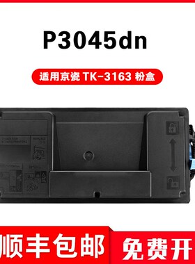 适用京瓷TK-3163粉盒多版本复印机TK3160 3161 3162 3164墨盒3165