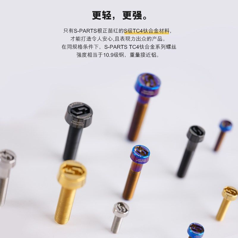 SPARTS斯坦 防盗螺丝 钛合金 M10 D16 P1.5 卡钳紧定螺钉摩托车金