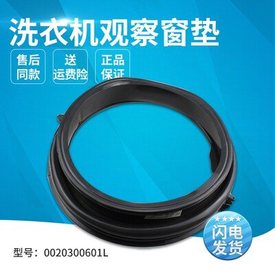 适用海尔滚筒洗衣机EG100PRO6S观察窗垫门封密封圈0020300601L