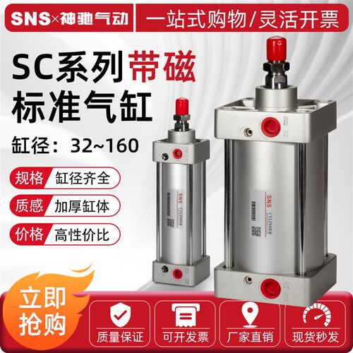 SNS神驰气动工具亚德客型标准伸缩气缸带磁系列大推力 SC32-160s