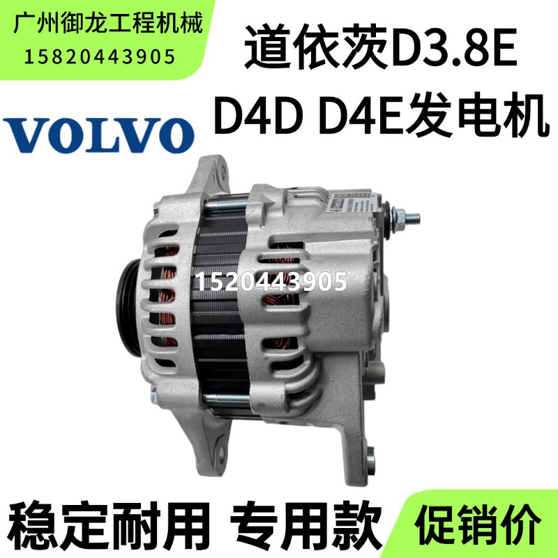 沃尔沃EC80 120D 140挖机发电机道依茨D3.8E D4D D4E发动机发电机