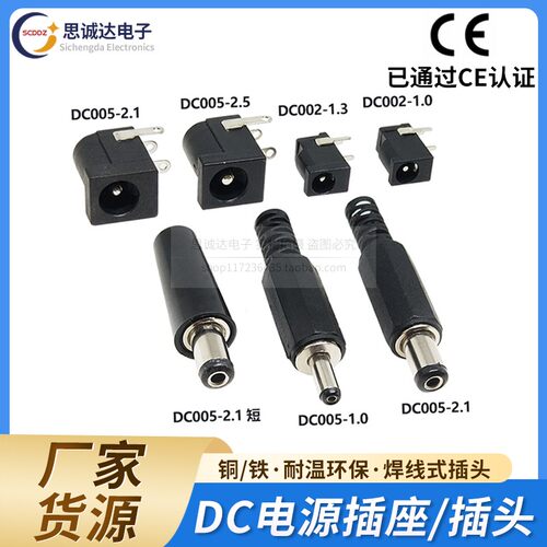 DC005 002 DC电源插头插座 母座 5.5*2.1MM 2.5 3.5*1.3 直插3脚