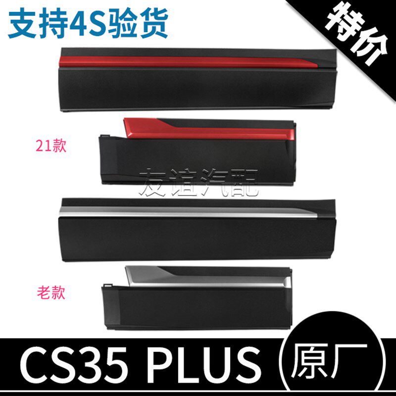 适配长安CS35PLUS蓝鲸版1.4T车门护板防摩擦带亮条装饰板原厂原装